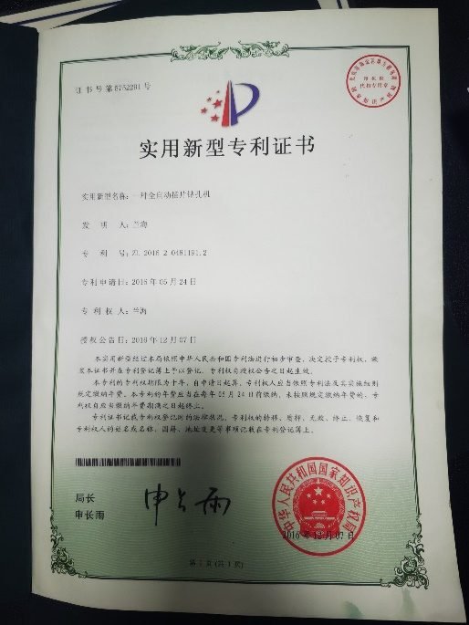 专利证书 1