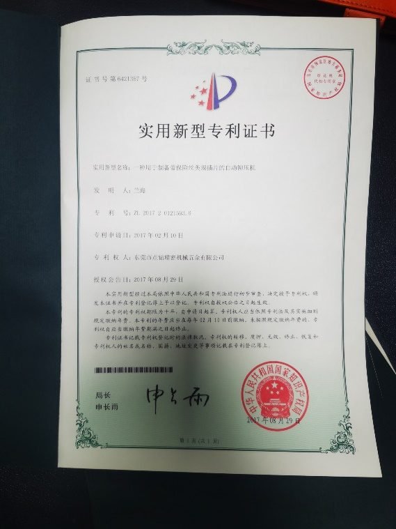 专利证书 4